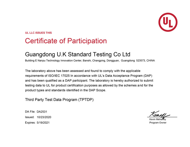 UL免目击授权资质 UL免目击授权资质