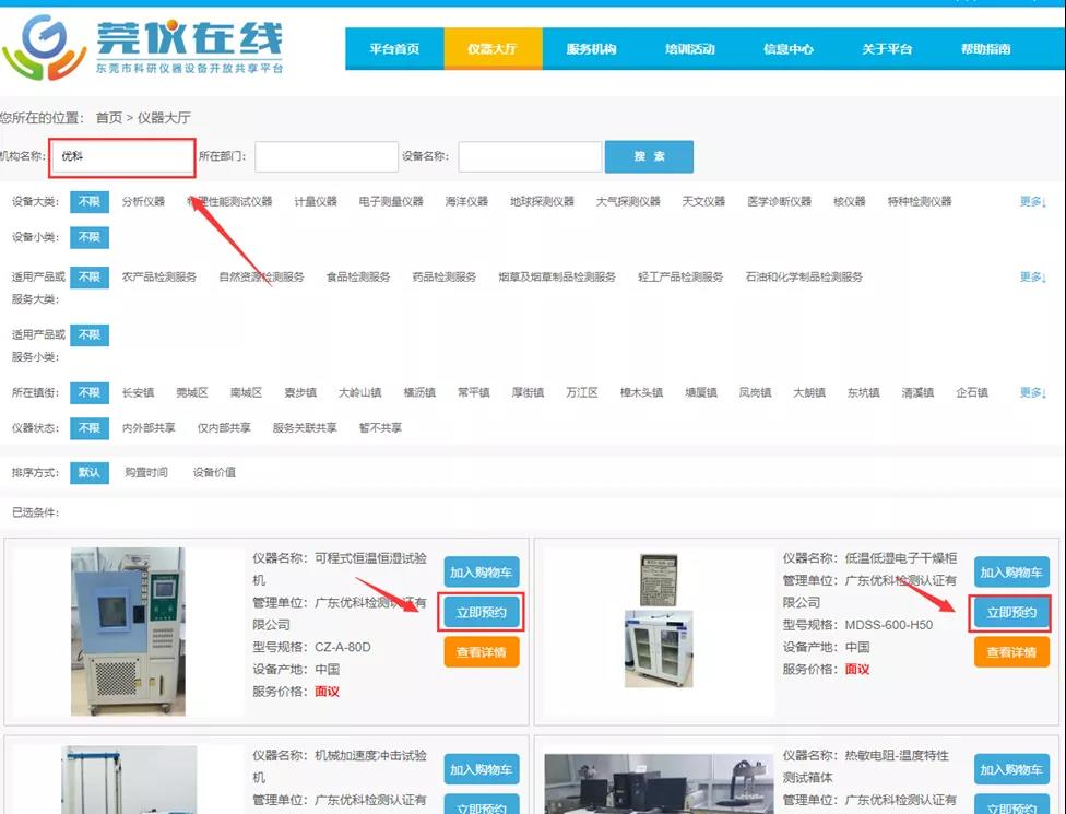 通过“莞仪在线”预约测试,每年最高可领30万补贴! 通过“莞仪在线”预约测试,每年最高可领30万补贴!