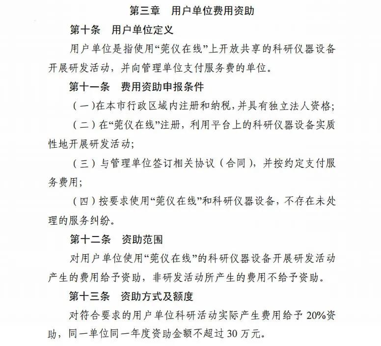 通过“莞仪在线”预约测试,每年最高可领30万补贴! 通过“莞仪在线”预约测试,每年最高可领30万补贴!