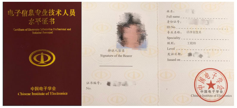 洁净室技术工程师培训证书 洁净室技术工程师培训证书