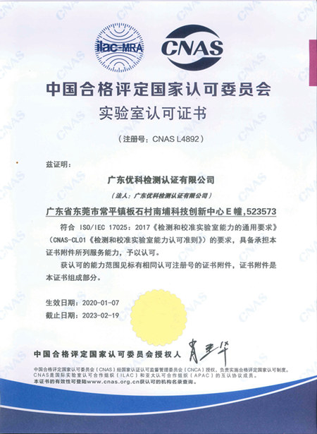 2020年-2023年CNAS证书X450.jpg 2020年-2023年CNAS证书X450.jpg