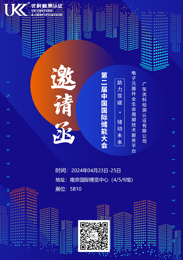 第二届中国国际储能大会 第二届中国国际储能大会