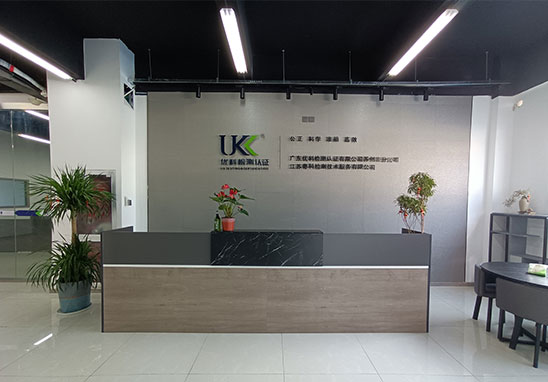 江苏粤科检测.jpg 江苏粤科检测.jpg